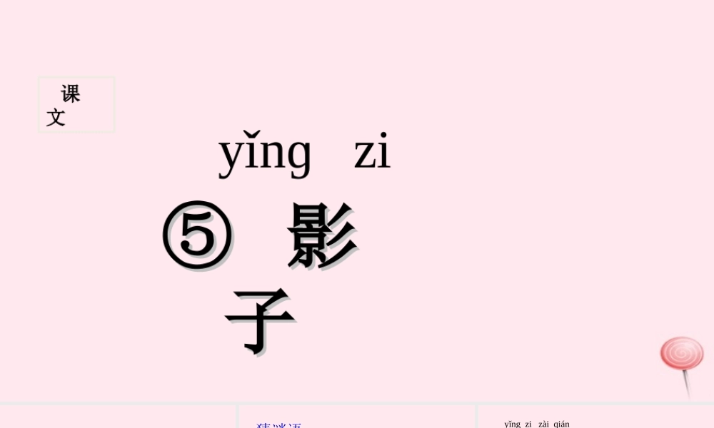 （课堂教学课件1） 影子