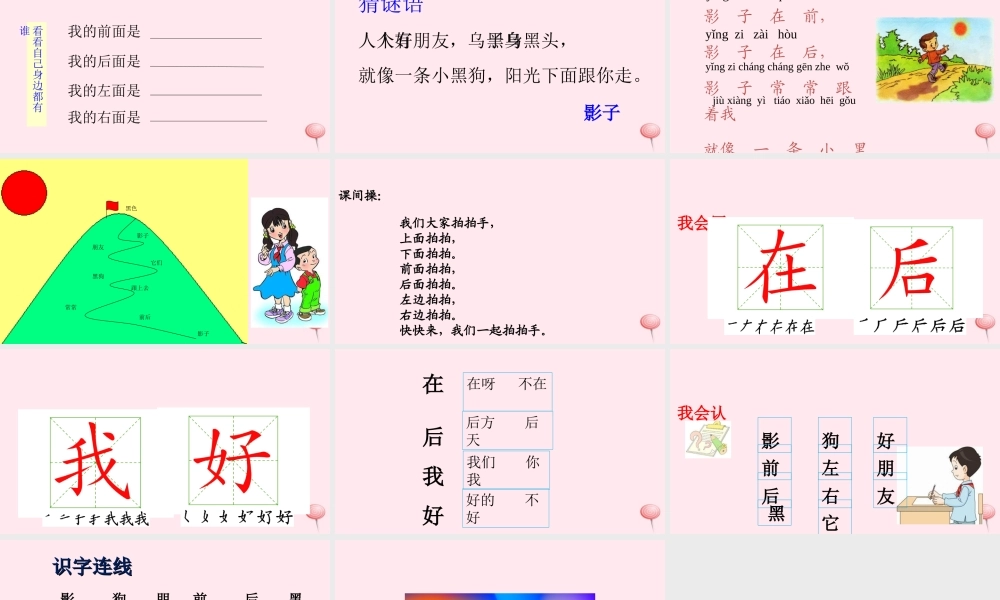 （课堂教学课件1） 影子