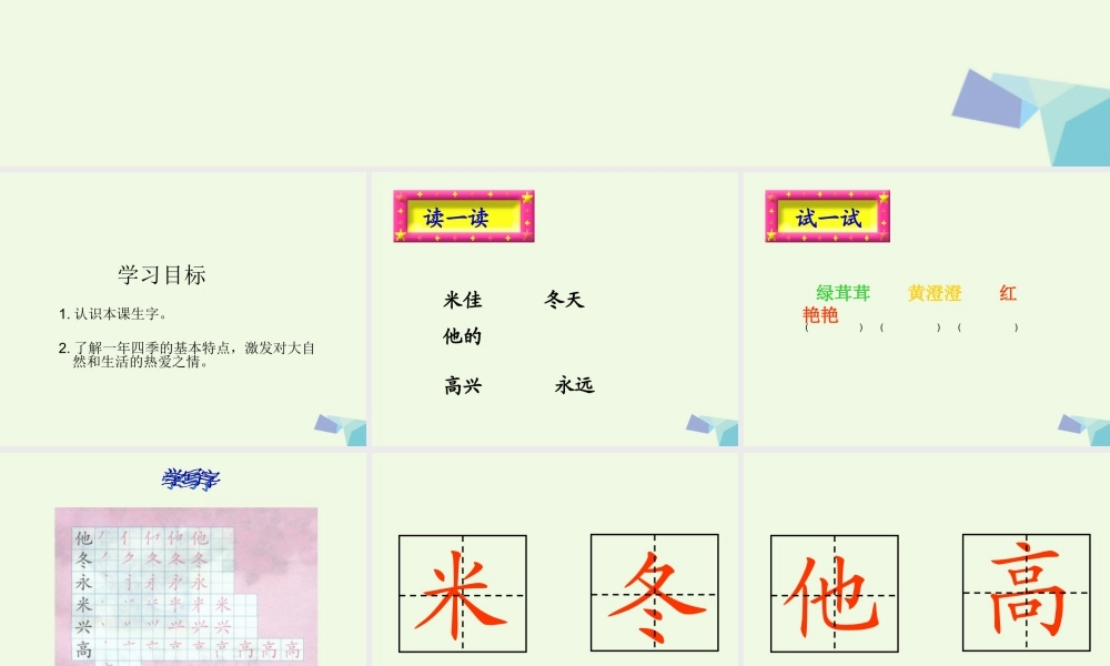 （秋级语文上册 米佳的日记课件3 湘教版-湘教级上册语文课件