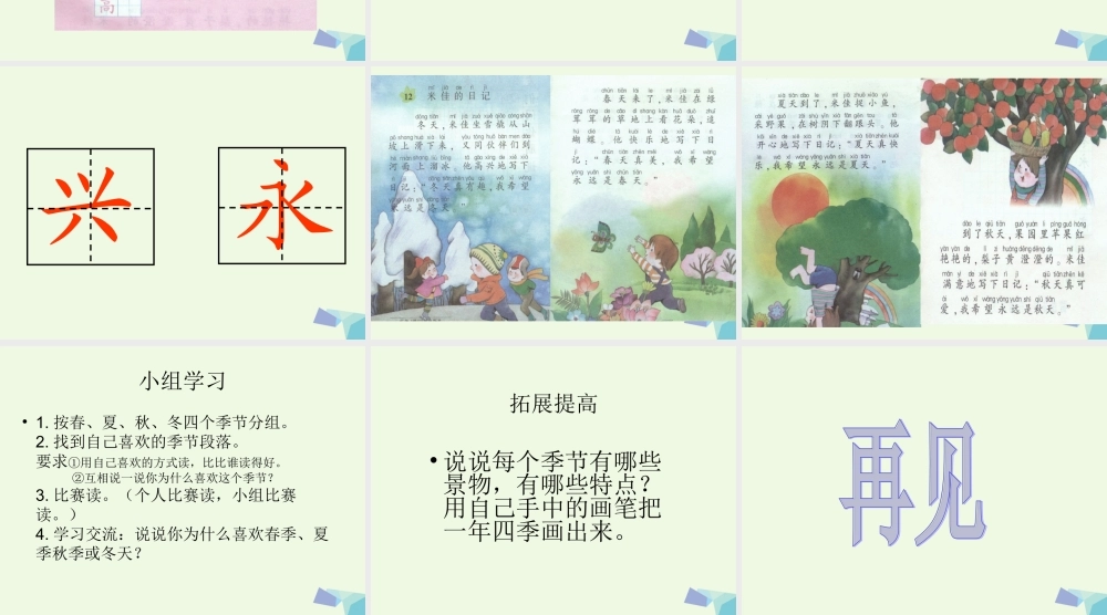 （秋级语文上册 米佳的日记课件3 湘教版-湘教级上册语文课件