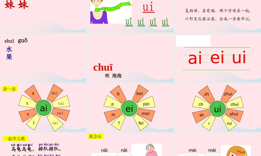 （课堂教学课件1）ai ei ui