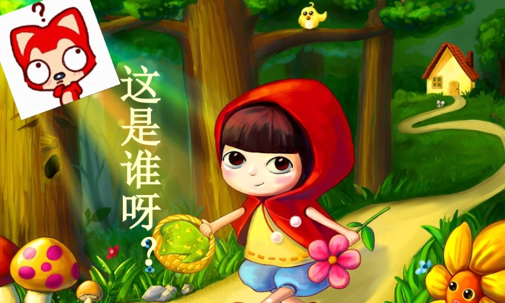 （秋季版）一年级语文下册 课文2 6《演一棵大树》课件3 语文S版-语文S版小学一年级下册语文课件