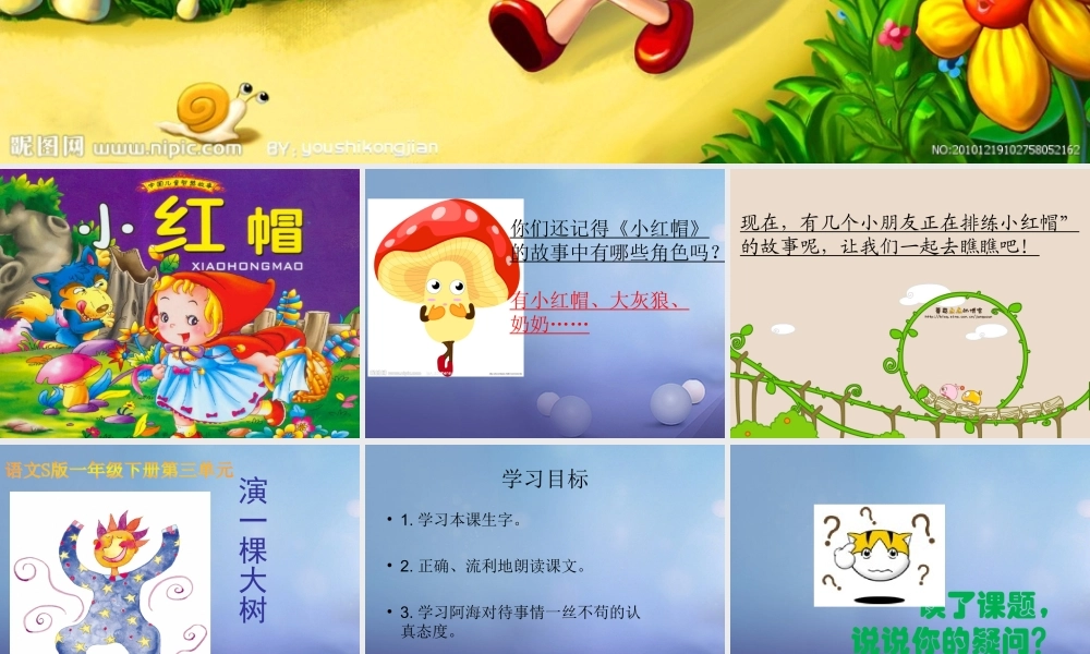 （秋季版）一年级语文下册 课文2 6《演一棵大树》课件3 语文S版-语文S版小学一年级下册语文课件