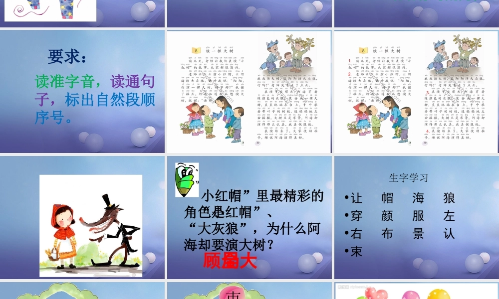 （秋季版）一年级语文下册 课文2 6《演一棵大树》课件3 语文S版-语文S版小学一年级下册语文课件