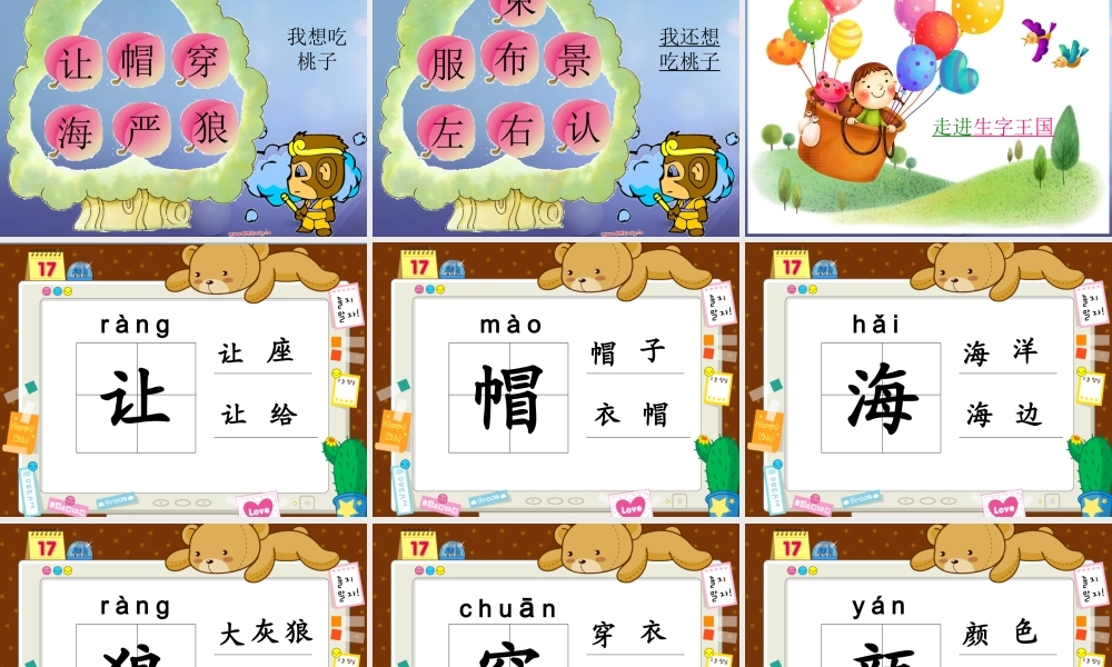 （秋季版）一年级语文下册 课文2 6《演一棵大树》课件3 语文S版-语文S版小学一年级下册语文课件