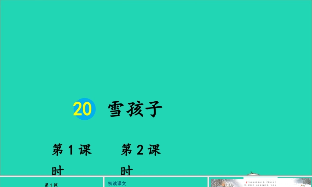 课文6 孩子课件