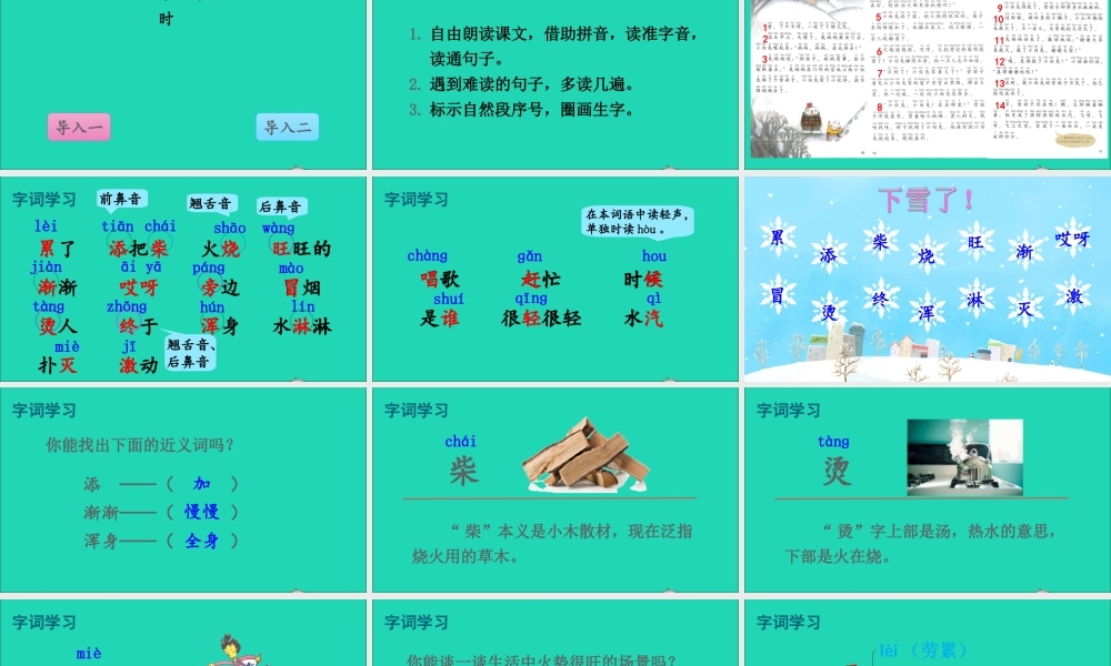 课文6 孩子课件