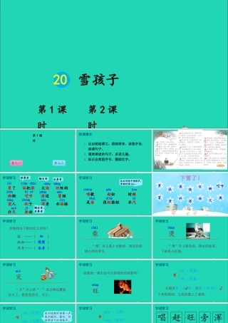 课文6 孩子课件