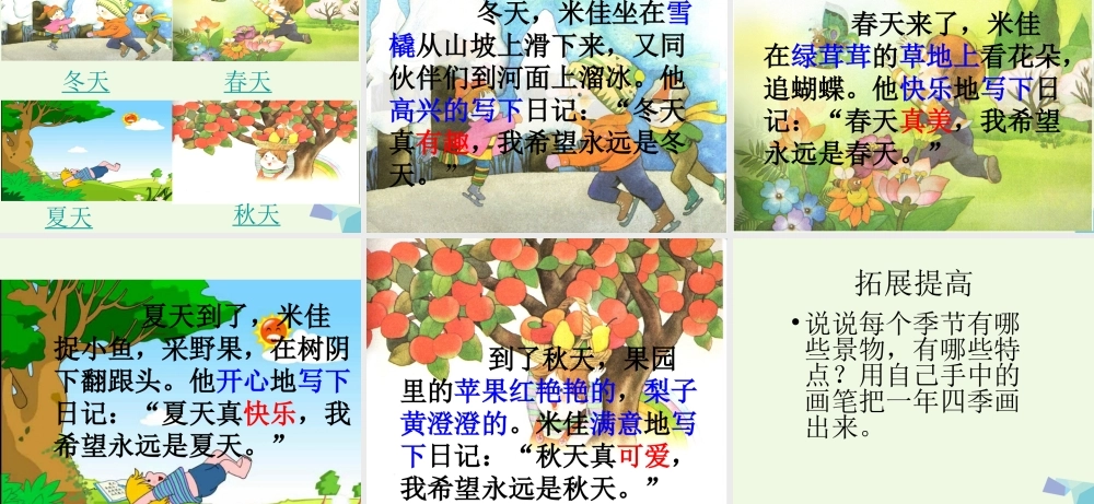 （秋级语文上册 米佳的日记课件4 湘教版-湘教级上册语文课件