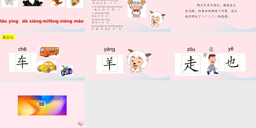 （课堂教学课件1）ang eng ing ong