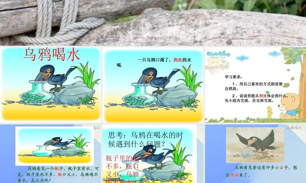 （秋季版）一年级语文上册 课文4 13 乌鸦喝水课件3 新人教版-新人教版小学一年级上册语文课件