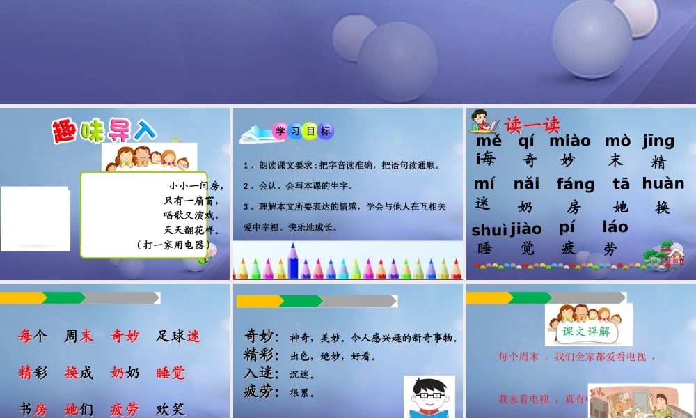 （秋季版）一年级语文下册 课文2 7 心中的秘密课件1 语文S版-语文S版小学一年级下册语文课件