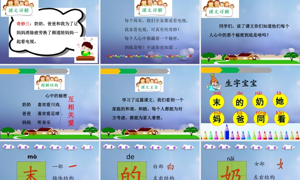 （秋季版）一年级语文下册 课文2 7 心中的秘密课件1 语文S版-语文S版小学一年级下册语文课件