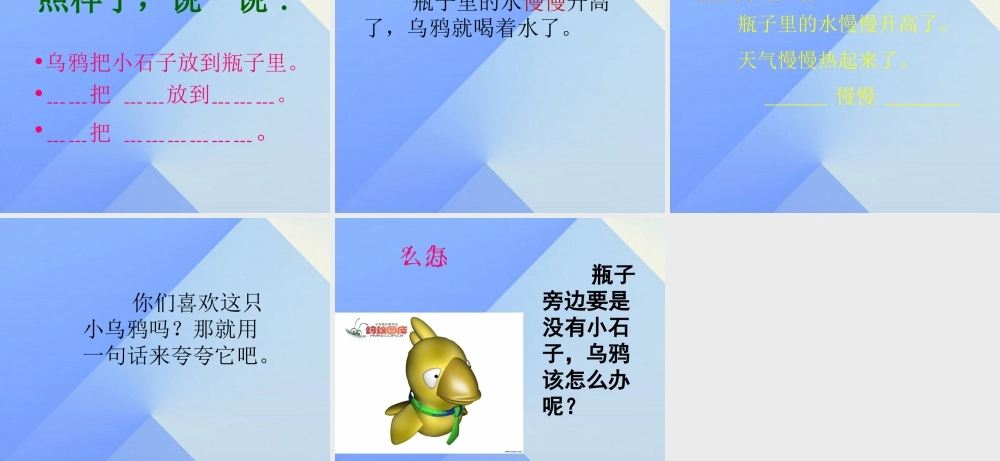 （秋季版）一年级语文上册 课文4 13 乌鸦喝水课件4 新人教版-新人教版小学一年级上册语文课件