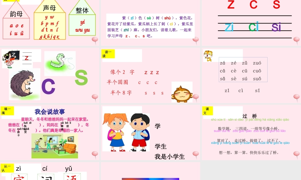 （课堂教学课件1）z c s