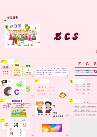 （课堂教学课件1）z c s