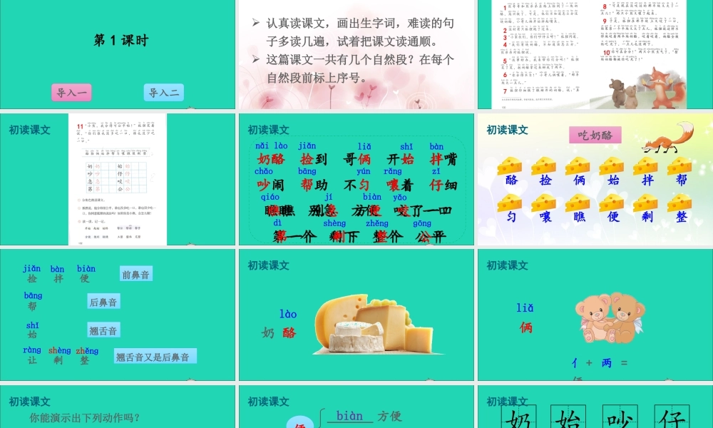 课文7 22 狐狸分奶酪课件