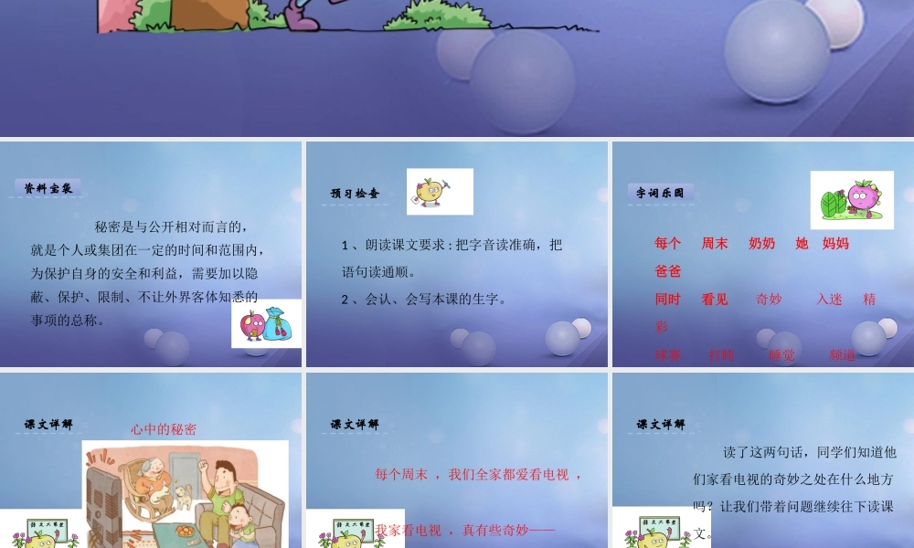 （秋季版）一年级语文下册 课文2 7 心中的秘密课件2 语文S版-语文S版小学一年级下册语文课件