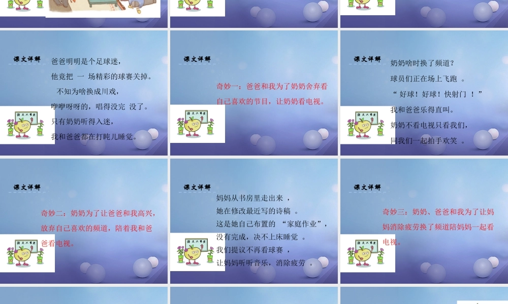 （秋季版）一年级语文下册 课文2 7 心中的秘密课件2 语文S版-语文S版小学一年级下册语文课件