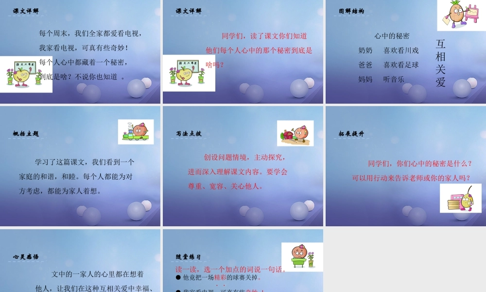 （秋季版）一年级语文下册 课文2 7 心中的秘密课件2 语文S版-语文S版小学一年级下册语文课件