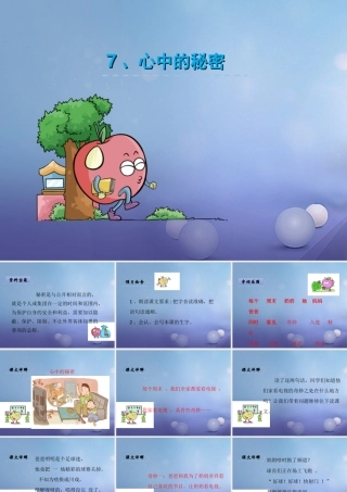 （秋季版）一年级语文下册 课文2 7 心中的秘密课件2 语文S版-语文S版小学一年级下册语文课件