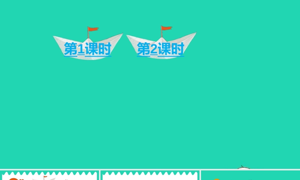 课文7 23 纸船和风筝课件