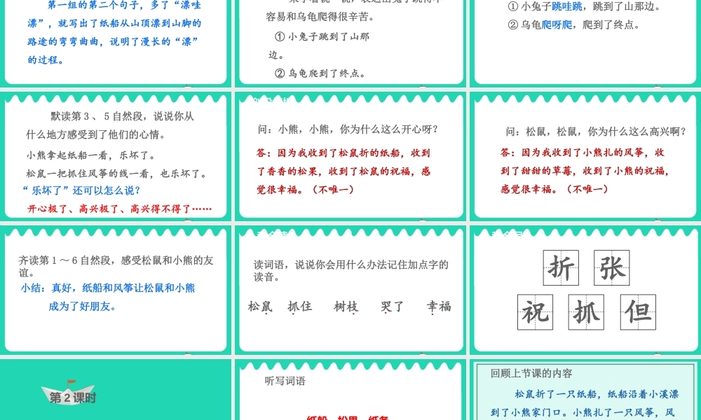 课文7 23 纸船和风筝课件