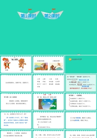 课文7 23 纸船和风筝课件