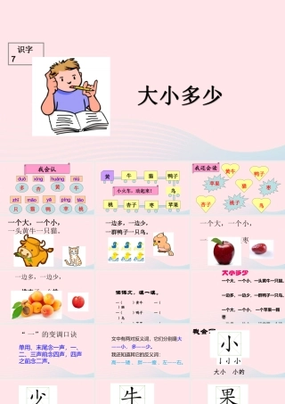 （课堂教学课件1）大小多少