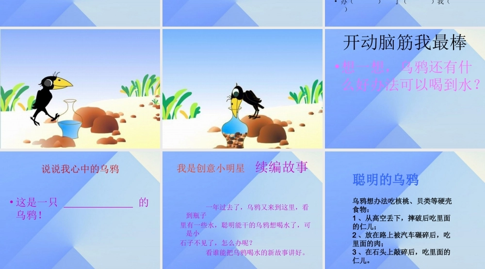 （秋季版）一年级语文上册 课文4 13 乌鸦喝水课件6 新人教版-新人教版小学一年级上册语文课件