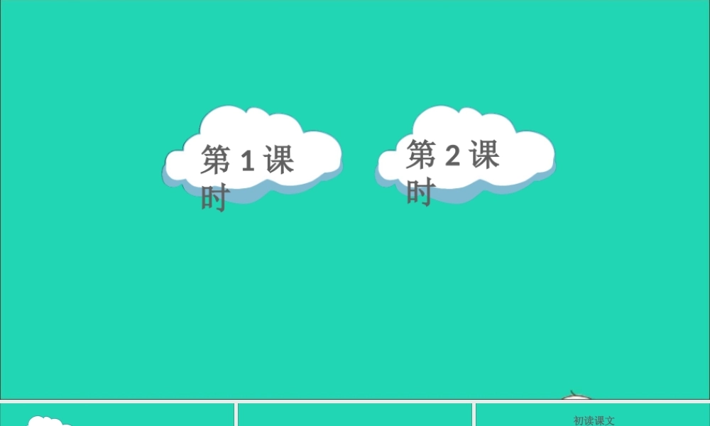 课文7 24 风娃娃课件