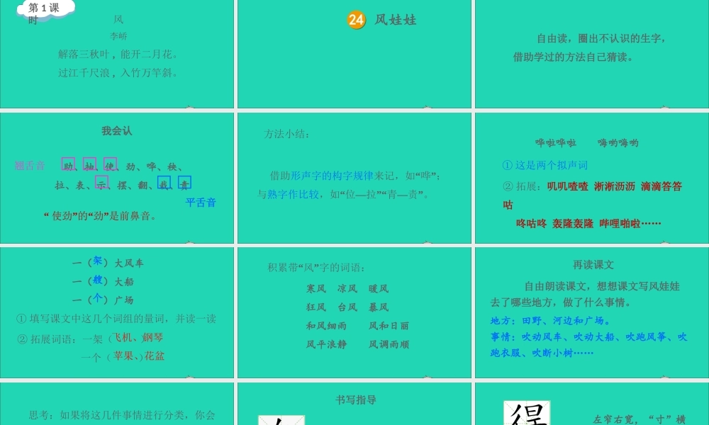 课文7 24 风娃娃课件