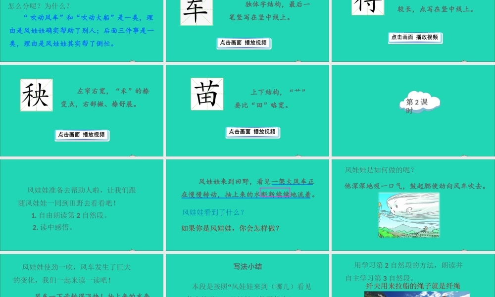 课文7 24 风娃娃课件