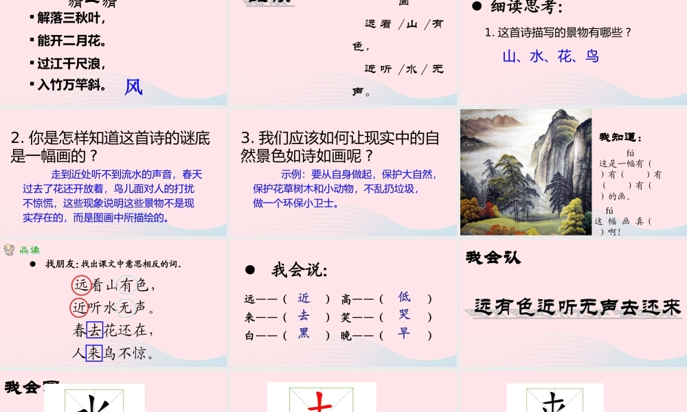 （课堂教学课件1）画