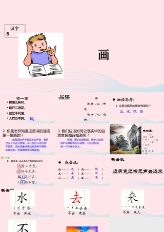 （课堂教学课件1）画
