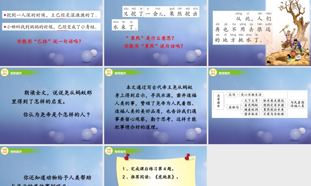 （秋季版）一年级语文下册 课文2 8《尧帝凿井》课件1 语文S版-语文S版小学一年级下册语文课件