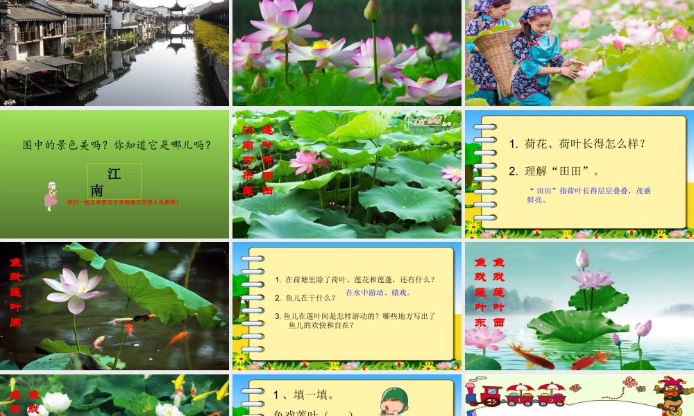 （课堂教学课件1）江南