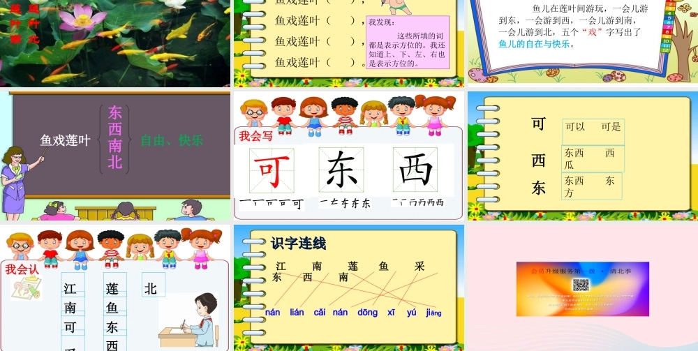 （课堂教学课件1）江南