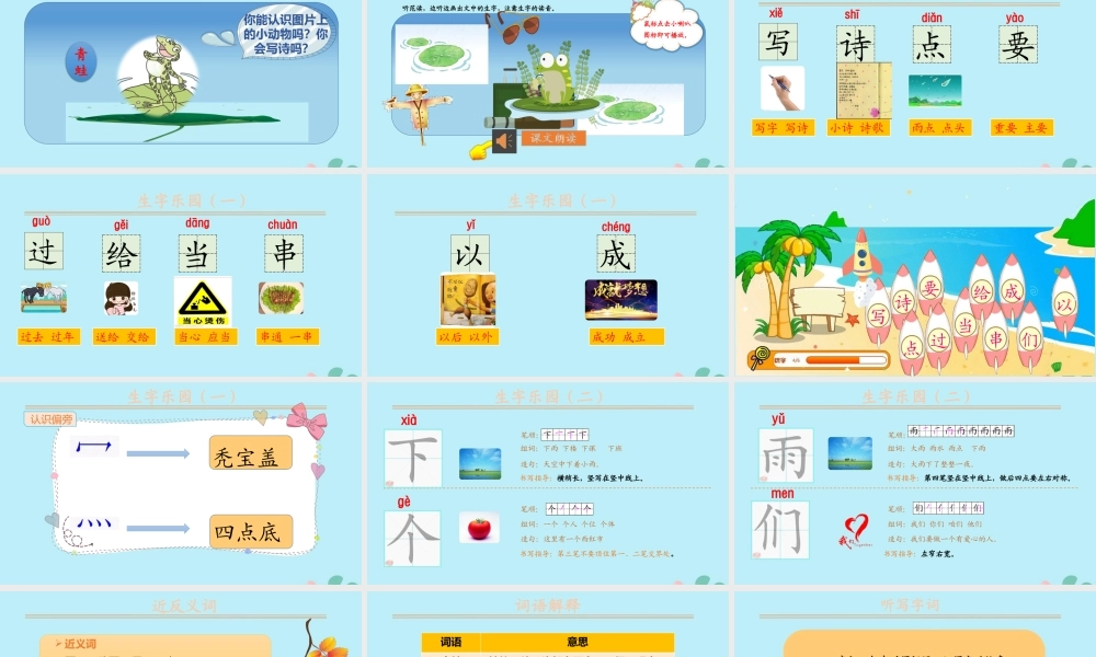 课文7 青蛙写诗