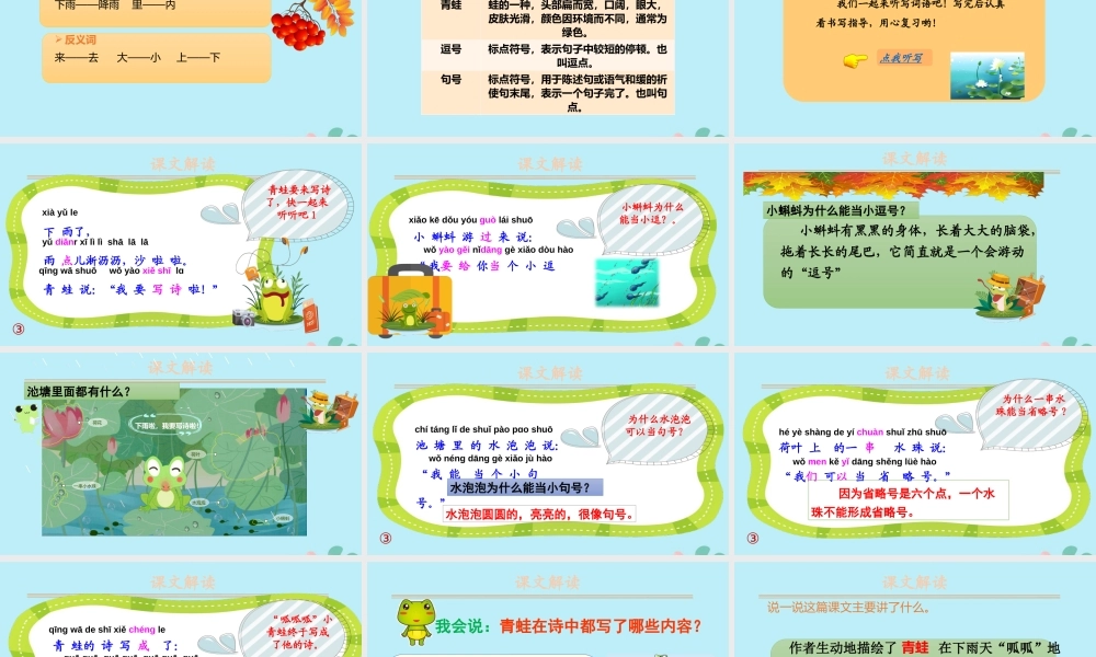 课文7 青蛙写诗