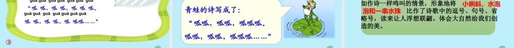 课文7 青蛙写诗