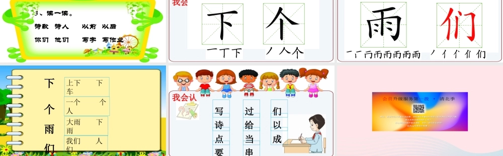 （课堂教学课件1）青蛙写诗