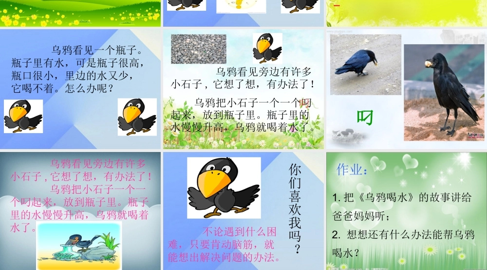 （秋季版）一年级语文上册 课文4 13 乌鸦喝水课件8 新人教版-新人教版小学一年级上册语文课件