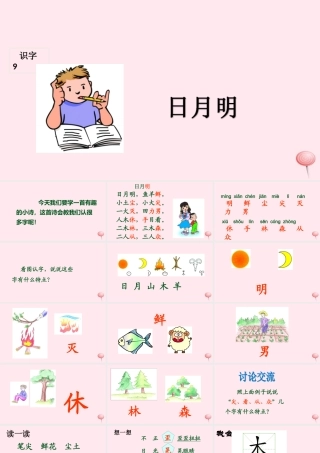 （课堂教学课件1）日月明