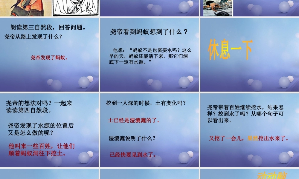 （秋季版）一年级语文下册 课文2 8《尧帝凿井》课件2 语文S版-语文S版小学一年级下册语文课件
