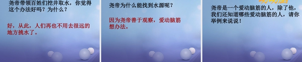 （秋季版）一年级语文下册 课文2 8《尧帝凿井》课件2 语文S版-语文S版小学一年级下册语文课件