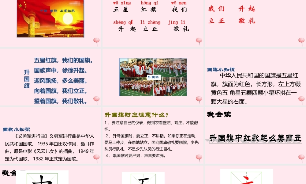 （课堂教学课件1）升国旗