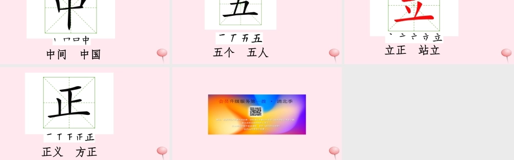 （课堂教学课件1）升国旗