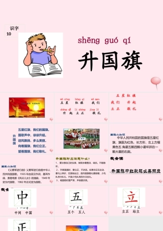 （课堂教学课件1）升国旗