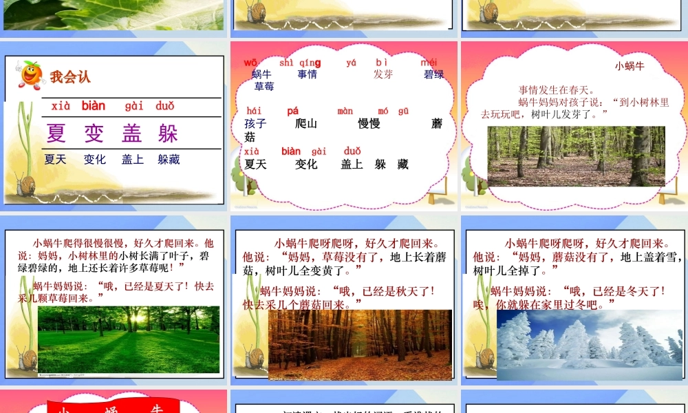 （秋季版）一年级语文上册 课文4 14 小蜗牛课件1 新人教版-新人教版小学一年级上册语文课件